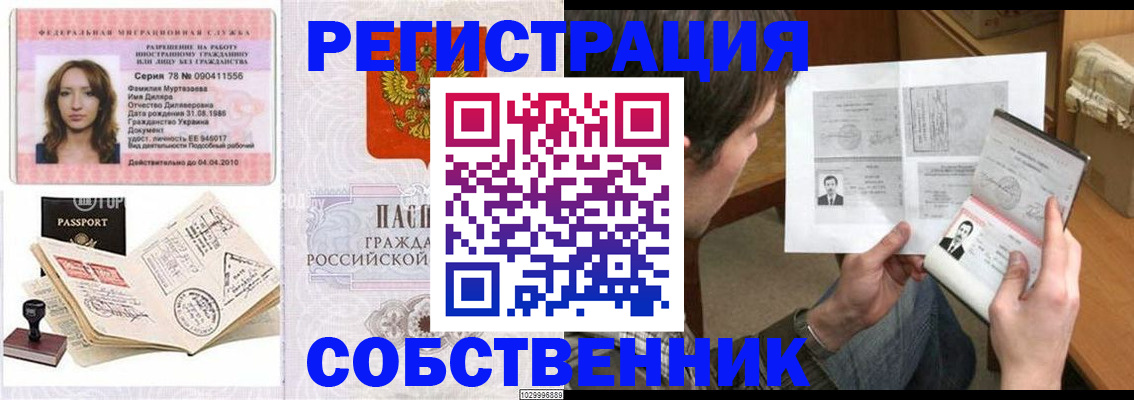 временная регистрация купить в Тюменской области